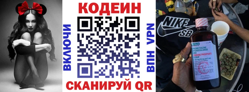 Codein напиток Lean (лин) Иланский