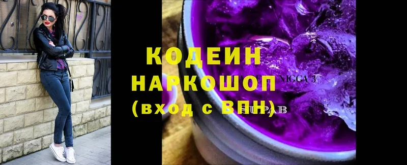 Codein напиток Lean (лин)  где найти   Иланский 